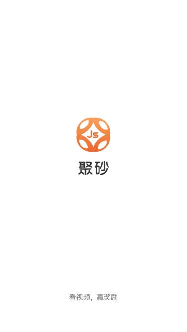 聚砂APP官方版图片1