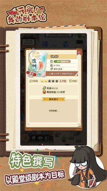 开张我的剧本馆测试版  v2.9.0