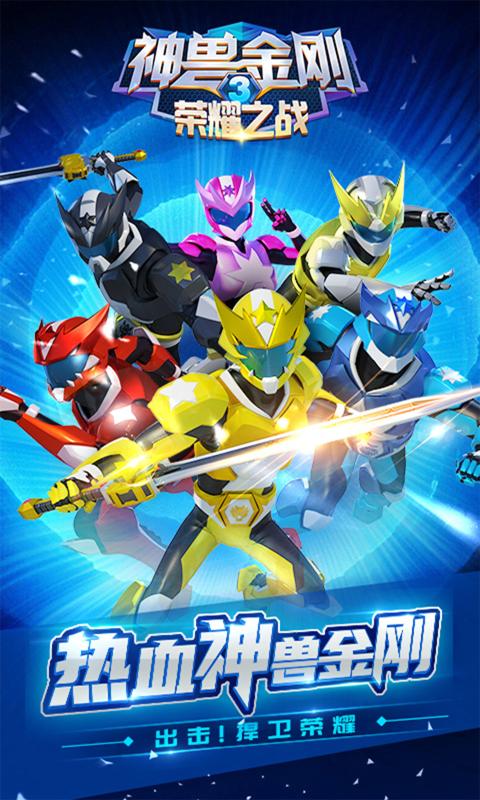 神兽金刚3荣耀之战无限钻石版 v1.7.8