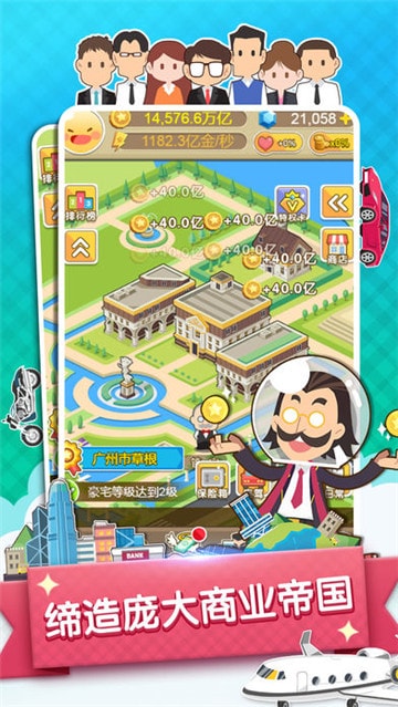 谁是首富折扣版 v9.0