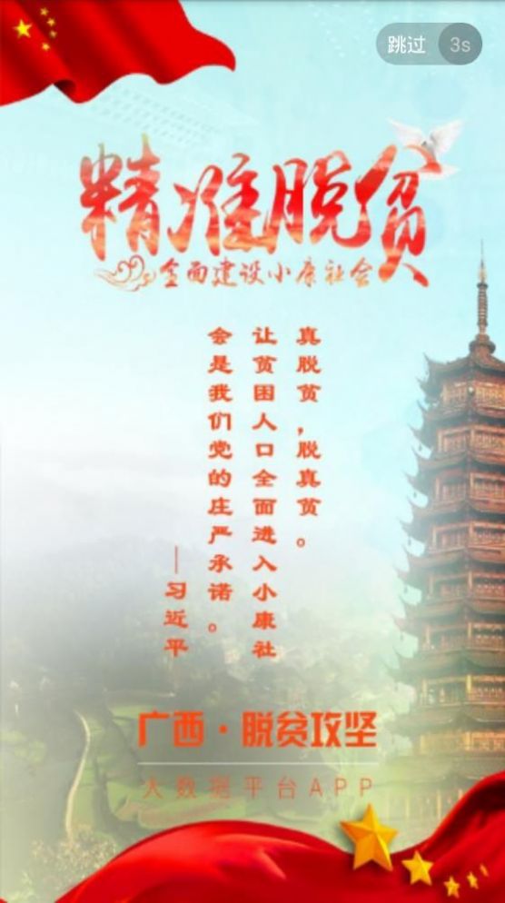 广西防贫app正式版官方最新版2022图片1