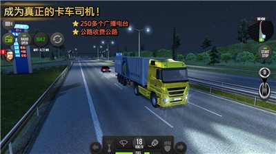 卡车模拟器欧洲2