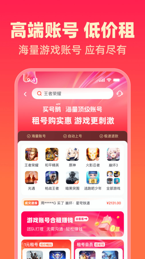买号鹅app官方版  v3.4.2