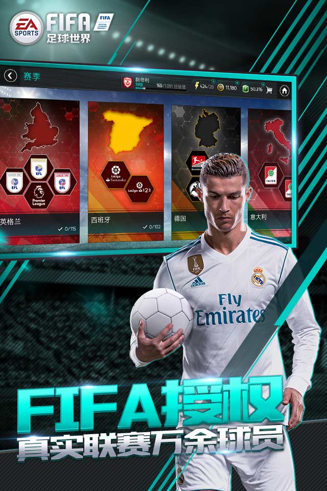 FIFA足球世界 v3.1.5