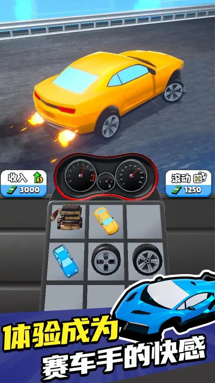 融合超跑手机版 v0.1