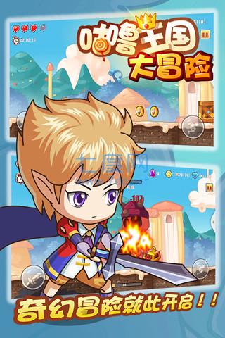 咕噜王国大冒险破解版