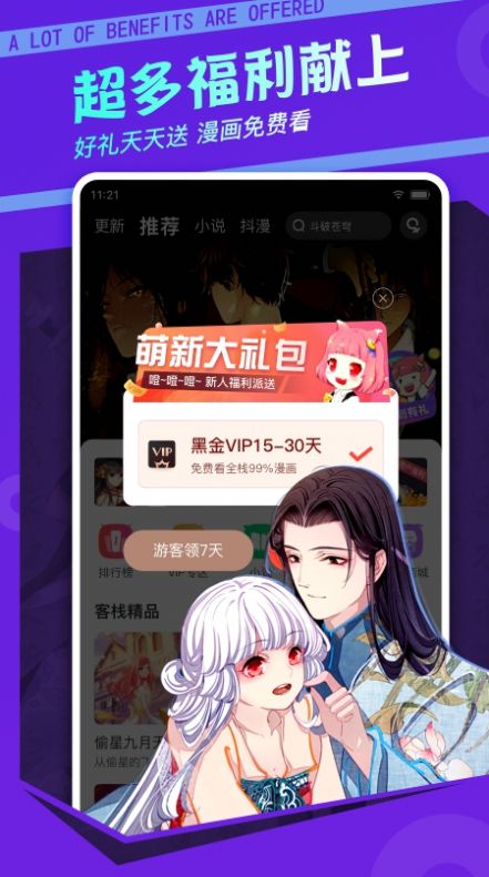 每日漫图app下载免费版  v4.1.4