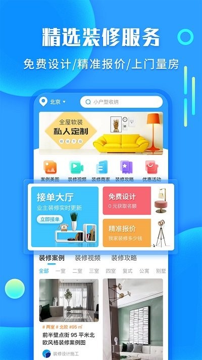 袋鼠装修 v1.2.6