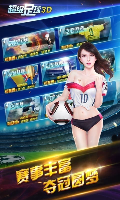 超级足球3D百度版 版本:v1.2.0.0