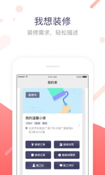 小红帽家装 v3.2.5