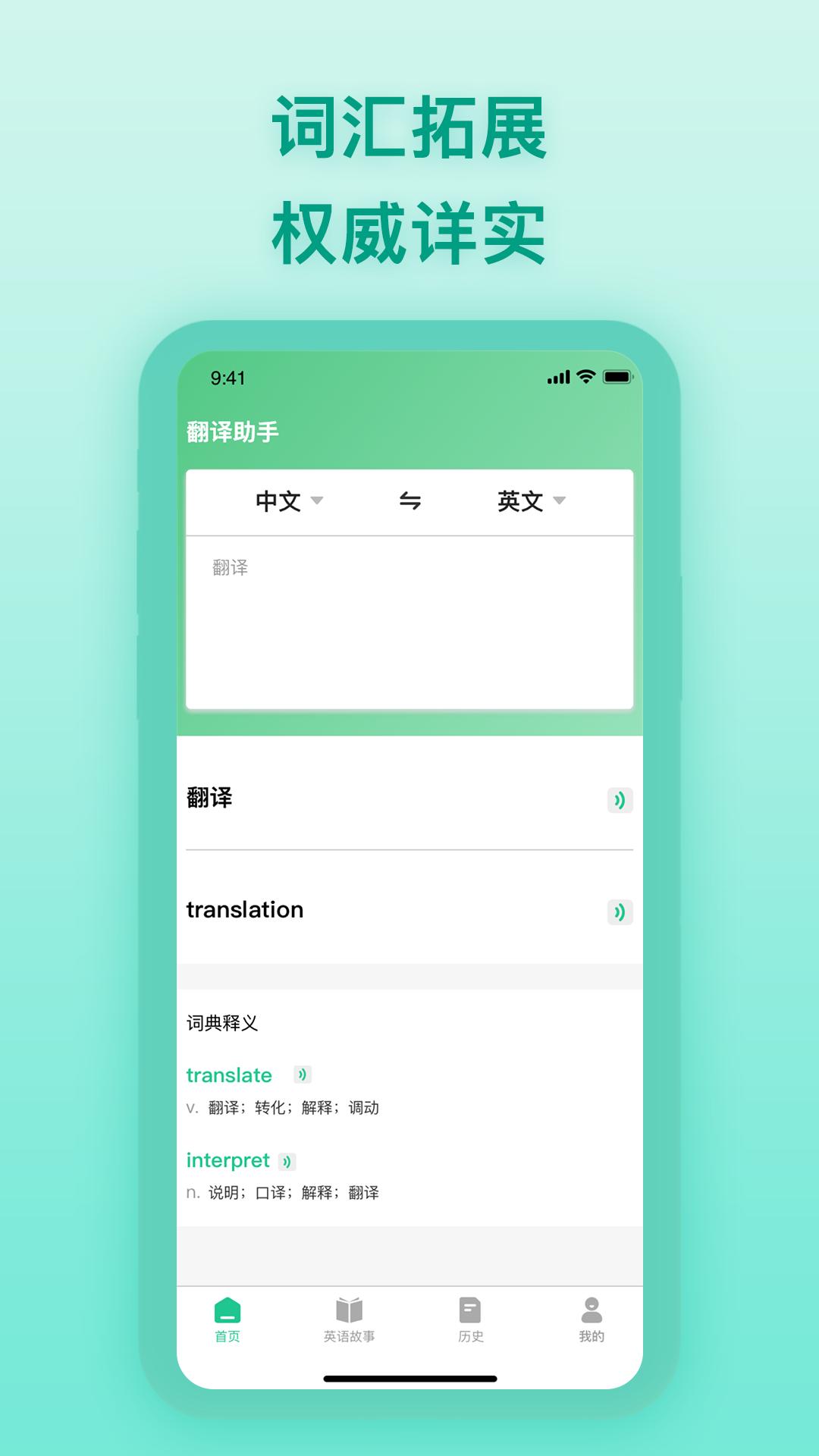 英语翻译工具App软件最新版  v4.2.1