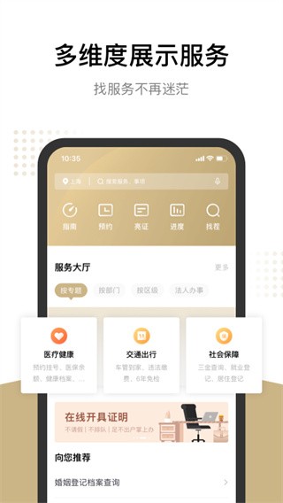 随申办  v7.0.1