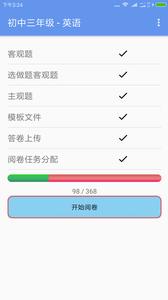 答卷网查分  v1.02