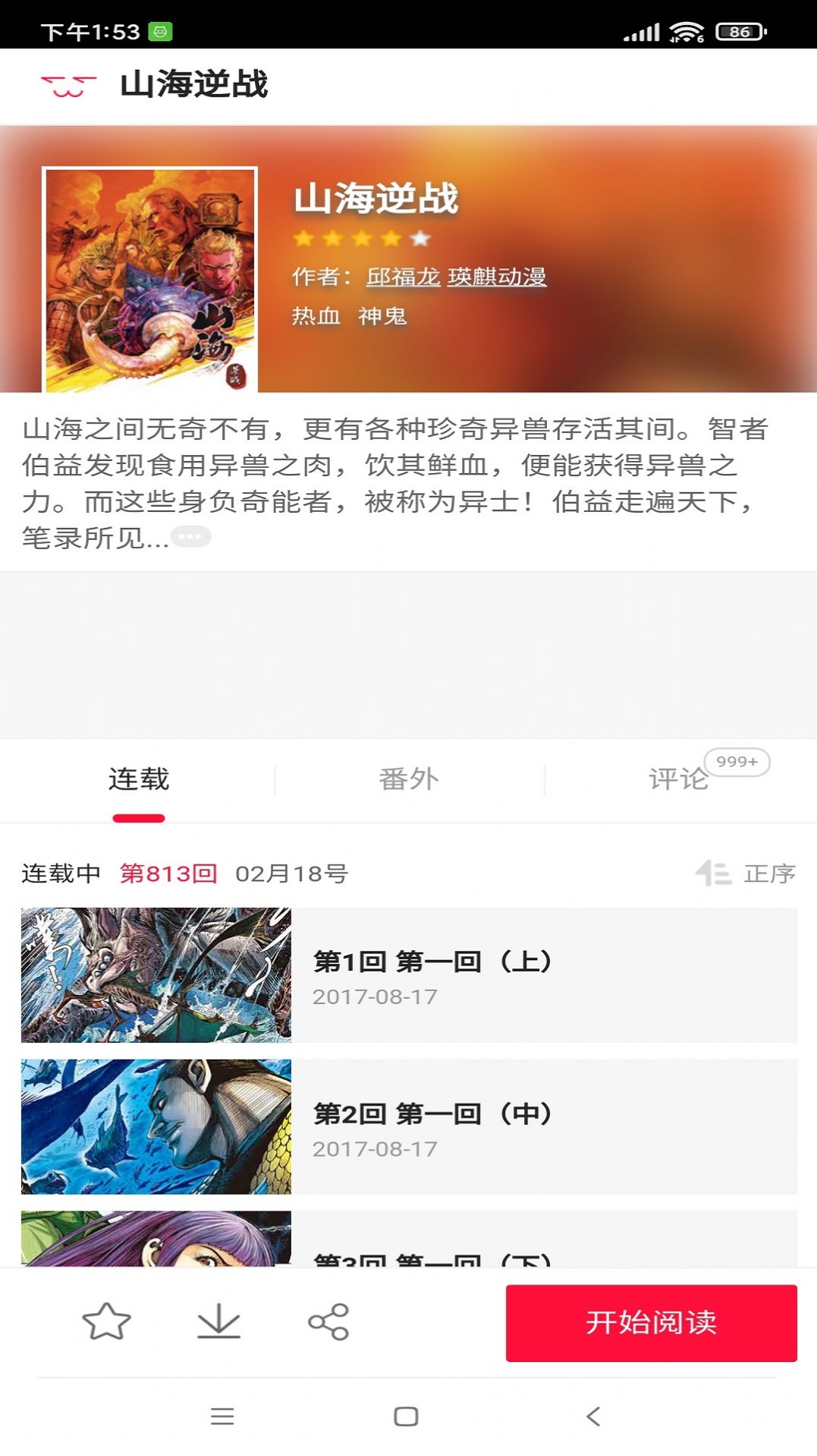 哔哩哔哩漫画大全APP最新版  v5.1.3