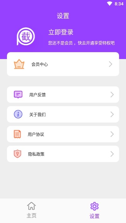 截图P图  v2.8.8