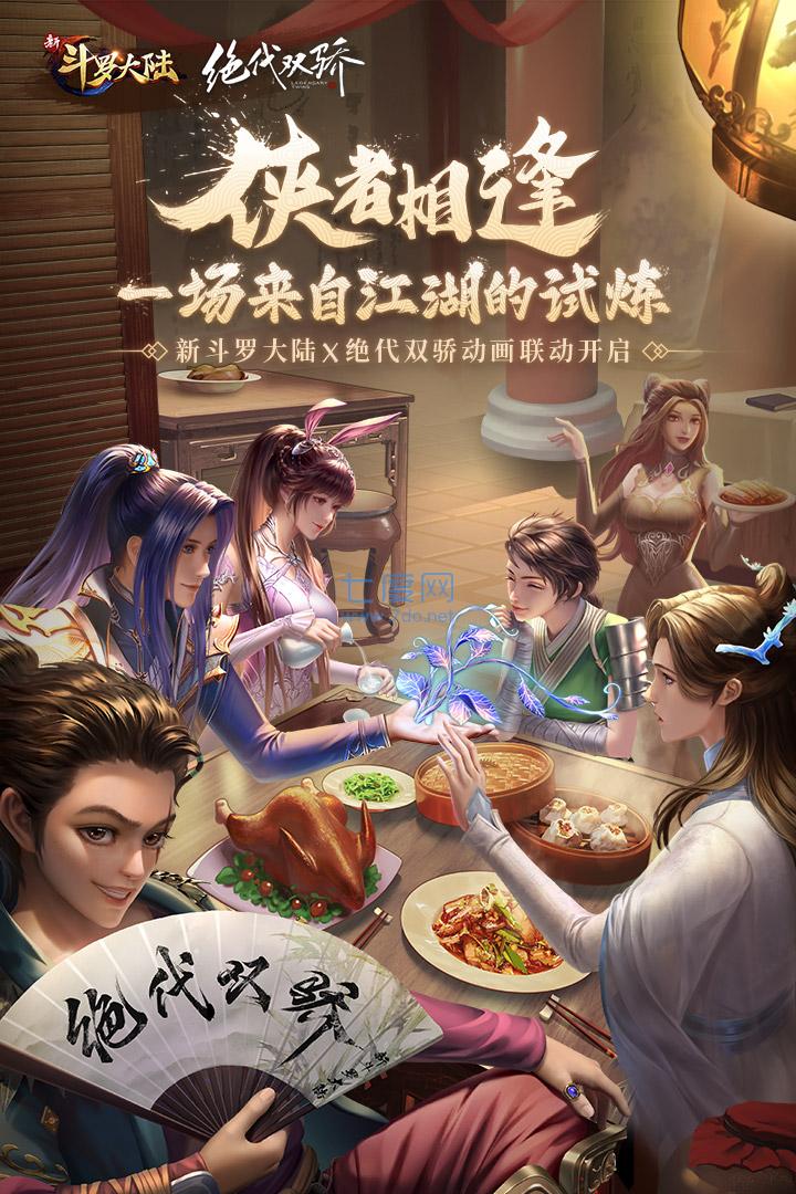破解版新斗罗大陆