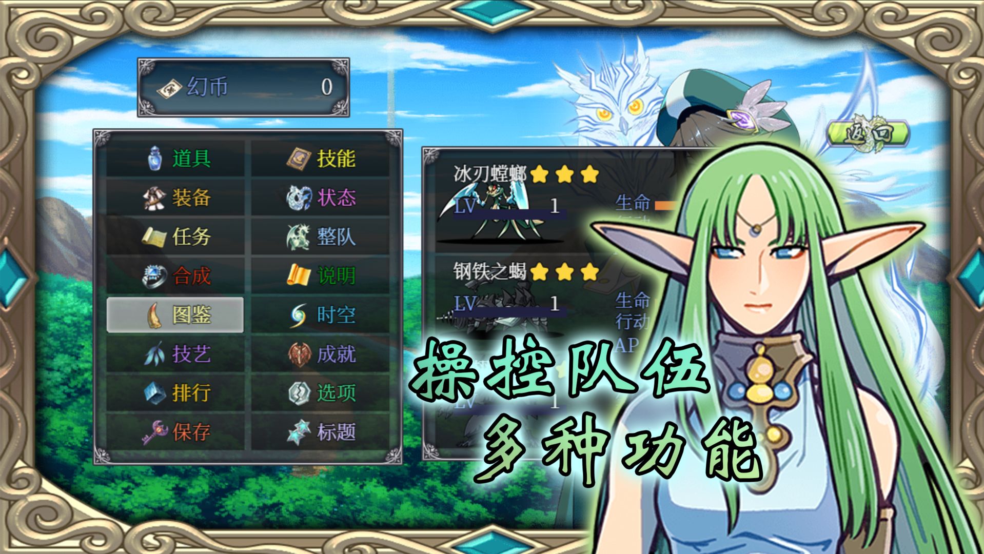 幻化见闻录 v1.0.6
