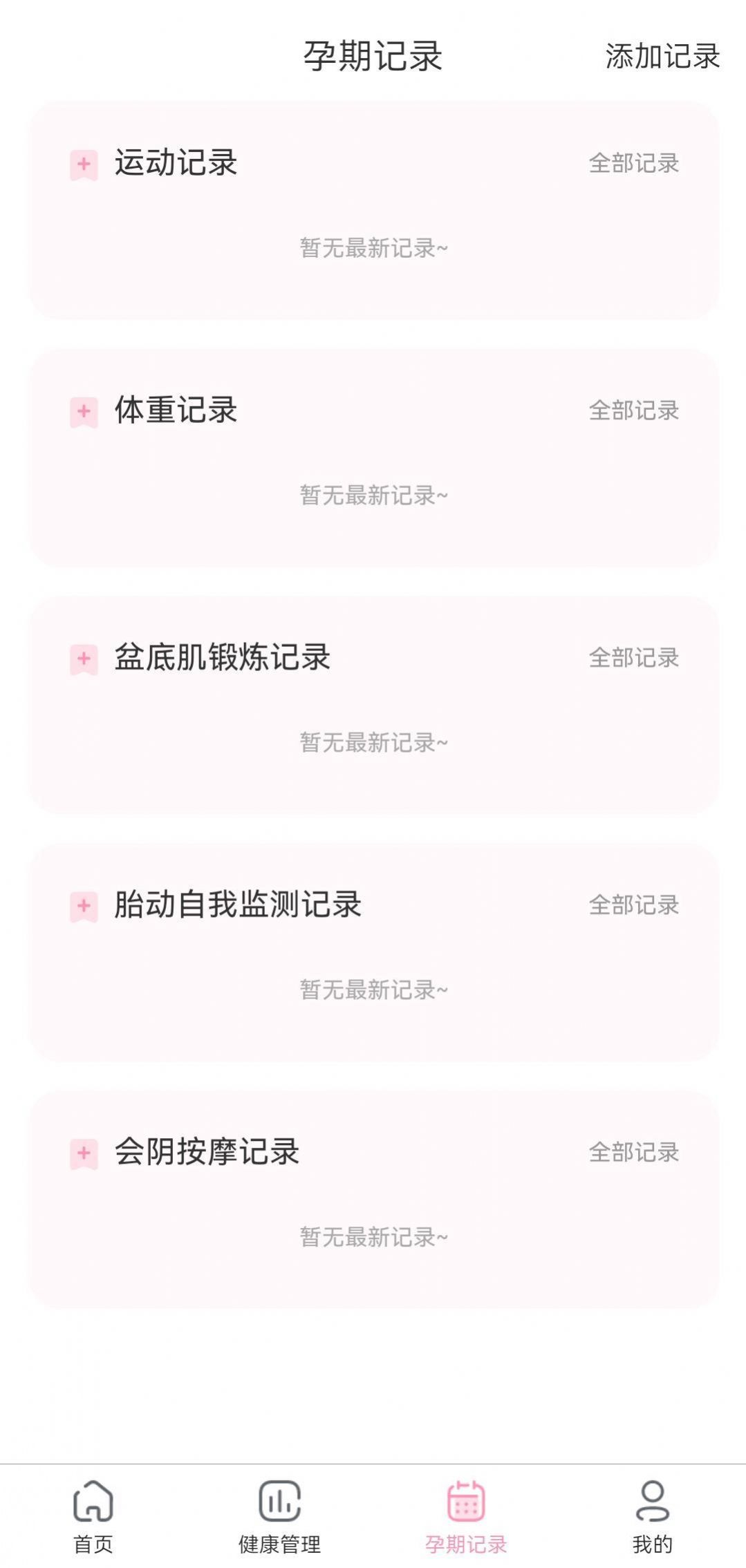 云助产APP安卓版 截图3