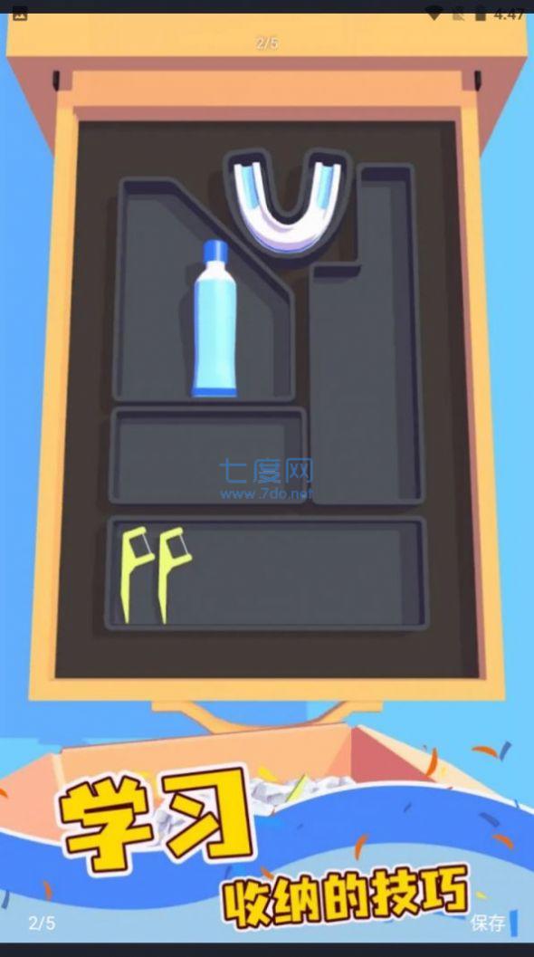 收纳小物件游戏