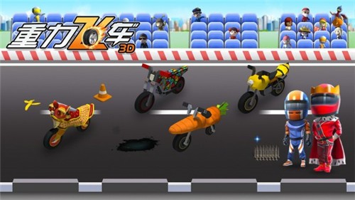 重力飞车3D  v1.01