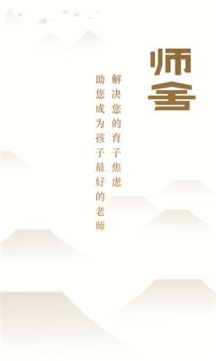 师舍APP官方版图片1