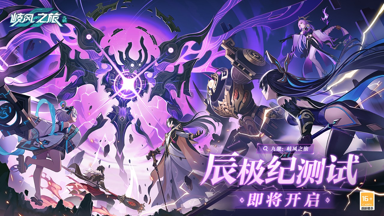九畿岐风之旅官网版 v105.0.0