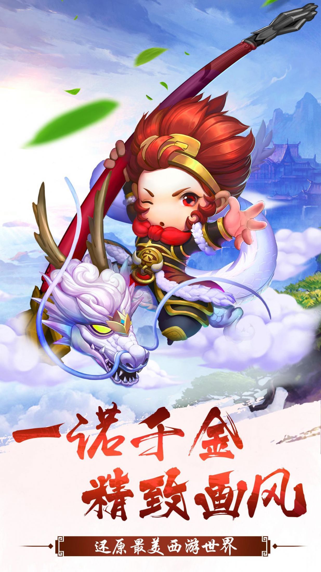 少年悟空传西游冒险游戏官网版  v5.5.4