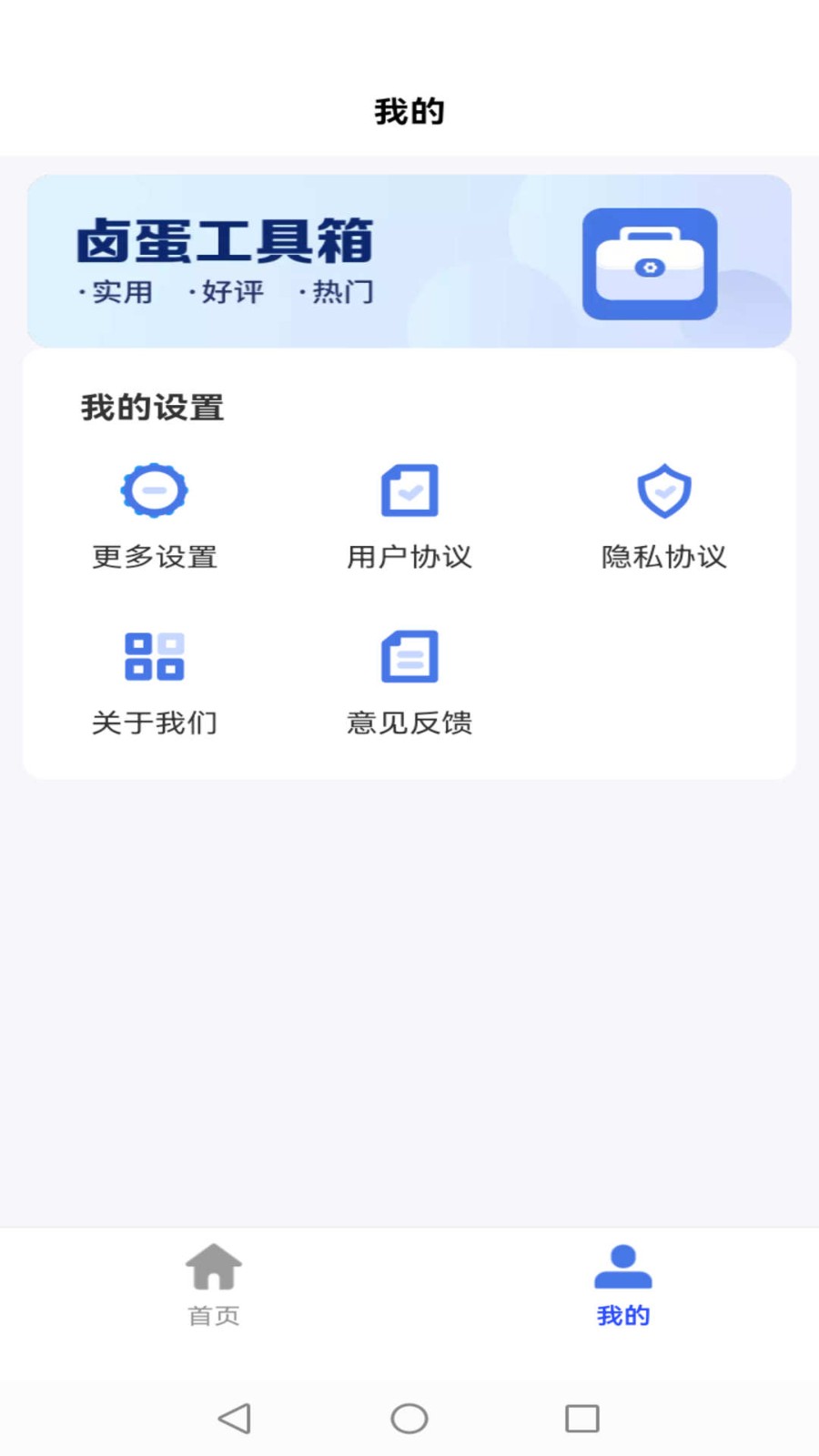 卤蛋工具箱  v4.3.52.00