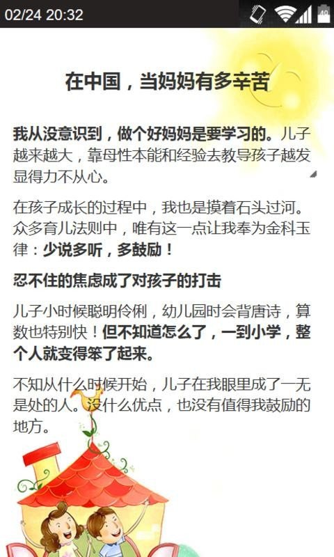 家长必看亲子教育 版本:v1.0
