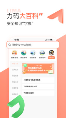 力码救援科普app官方版图片1