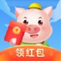 消消赚养猪福利红包版 