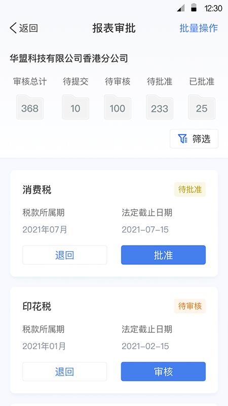 华盟税纪云截图2