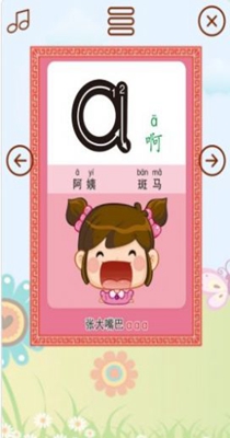幼儿拼音学习 v2.3