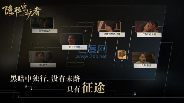 隐形守护者完整破解免费版
