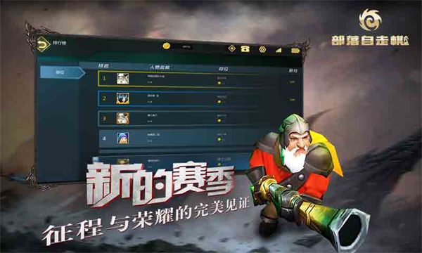 部落自走棋官方版 v96