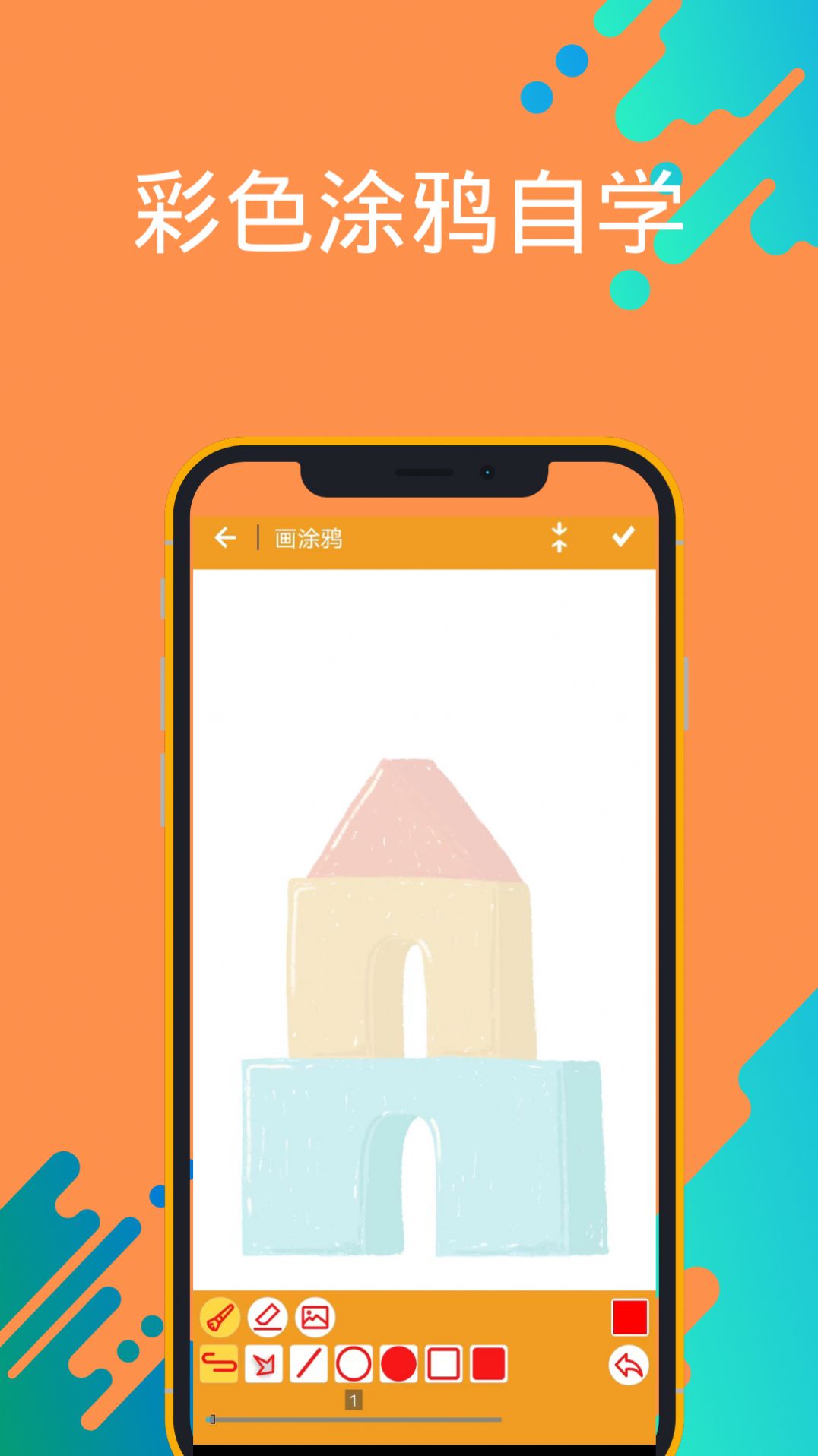 孩子学画画涂鸦 v1.0