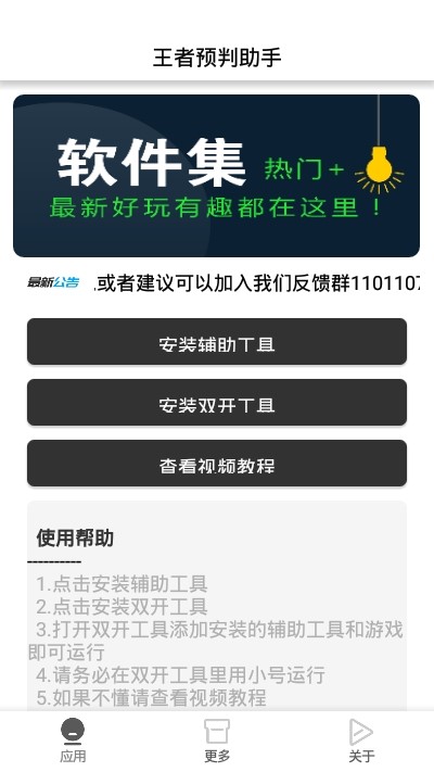 王者预判助手 2020-05-08 11:50