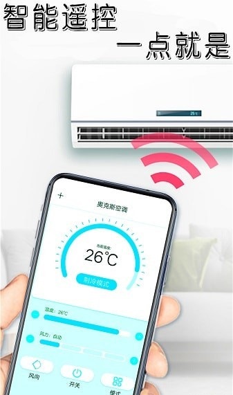 手机家电智能遥控 v1.0