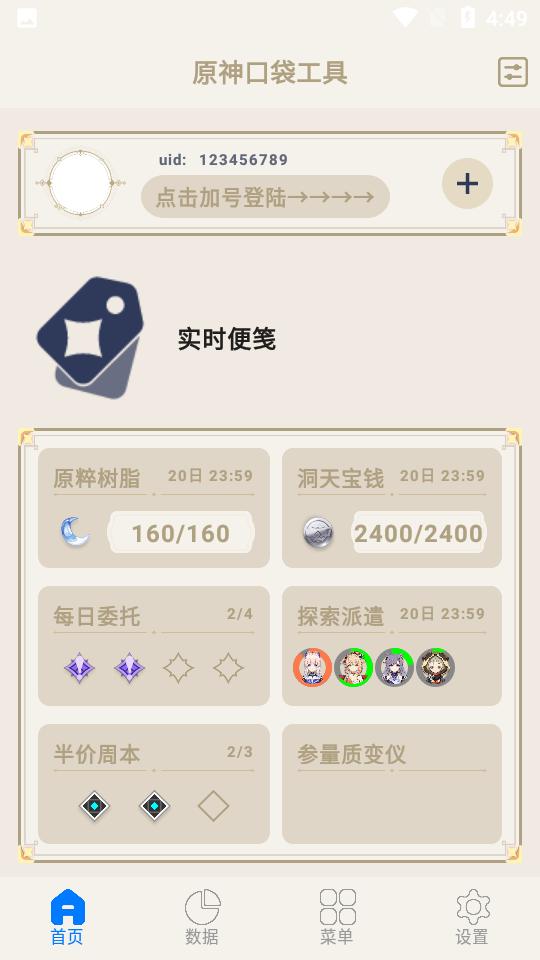 原神口袋工具  v3.0.1