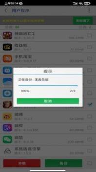 APP提取安装包 v3.0.5