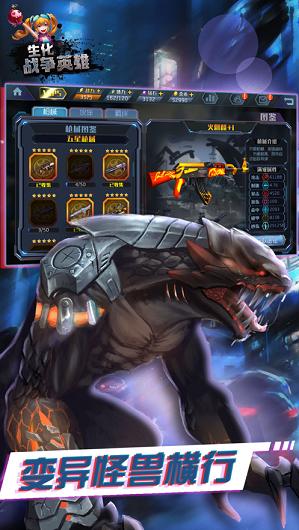 生化战争英雄  V 1.0.1