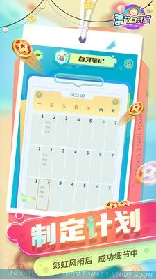 番茄自习室 v1.1.14