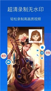录屏录制大师  v1.5.4
