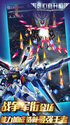 雷电战机VI v3.1.5