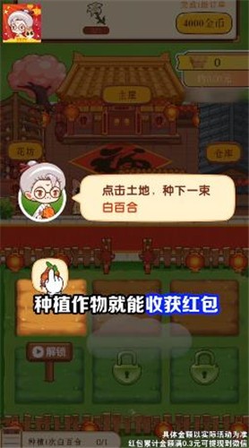 奶奶的小花圃  v1.0.0