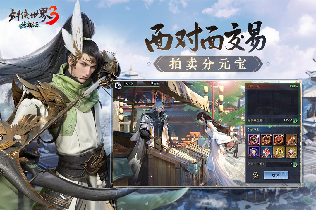 剑侠世界3手游官网正版