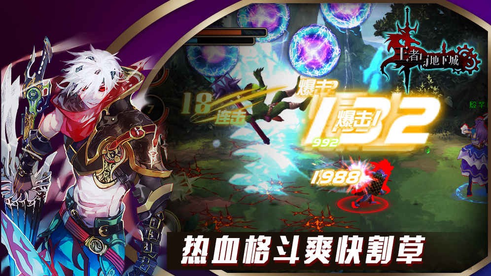 王者与地下城  v1.0.0