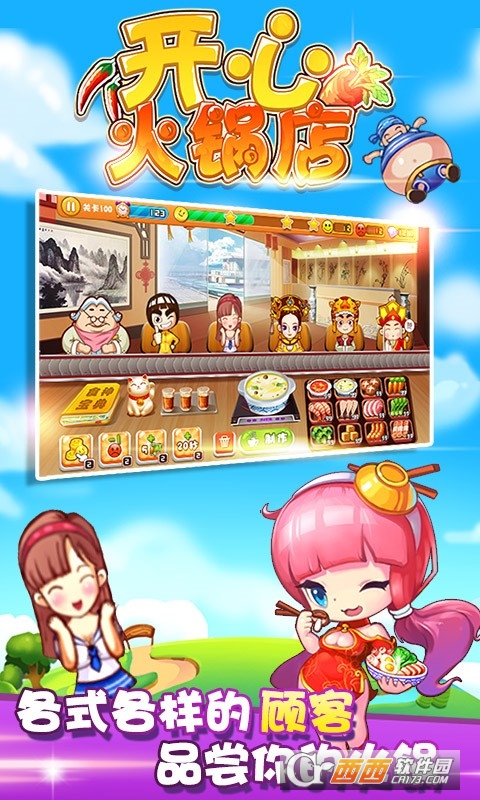 开心火锅店百度版截图3