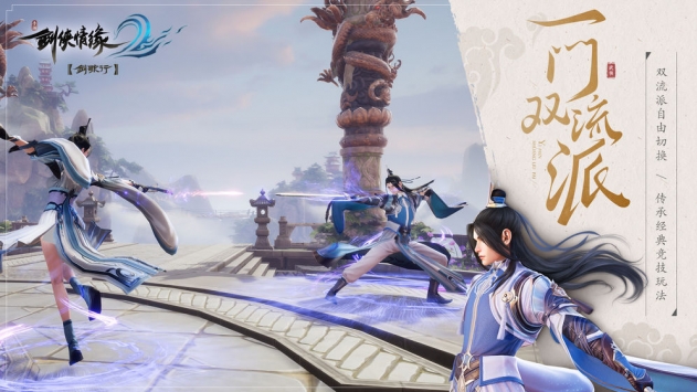 剑侠情缘2剑歌行 v4.0.5