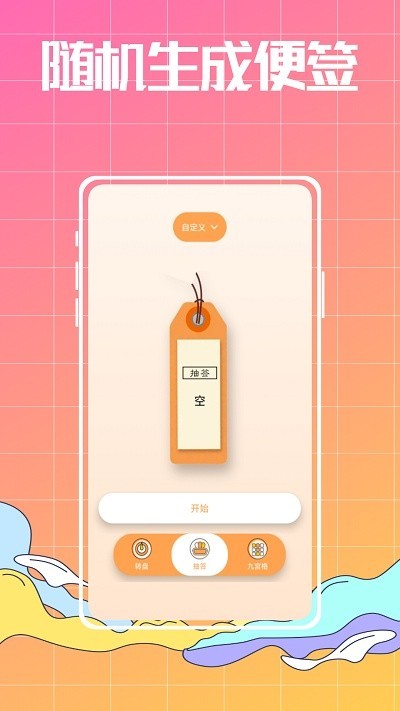 随机数生成器吧  v1.0.0